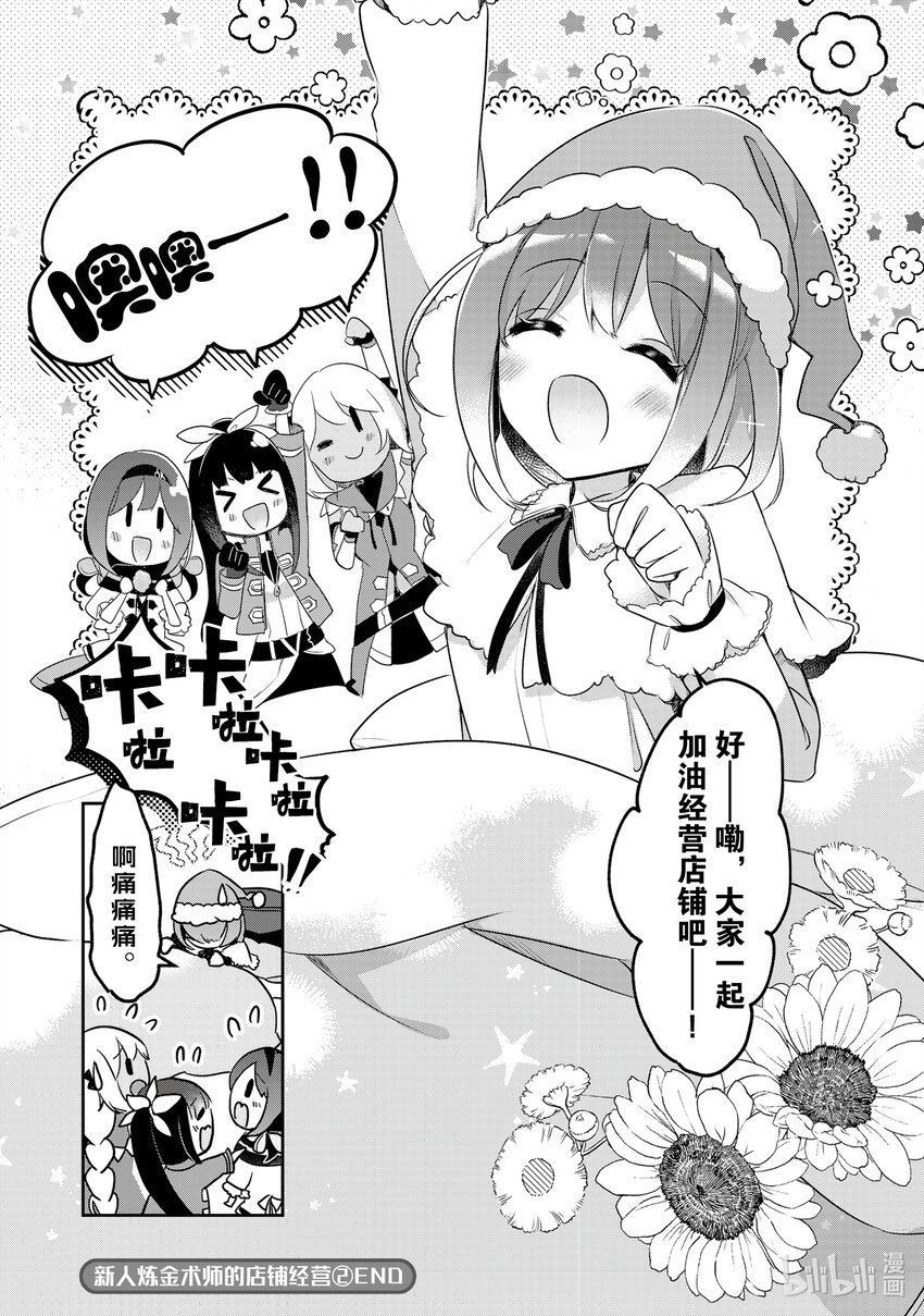《新人炼金术师的店铺经营》14 14th management 第20页