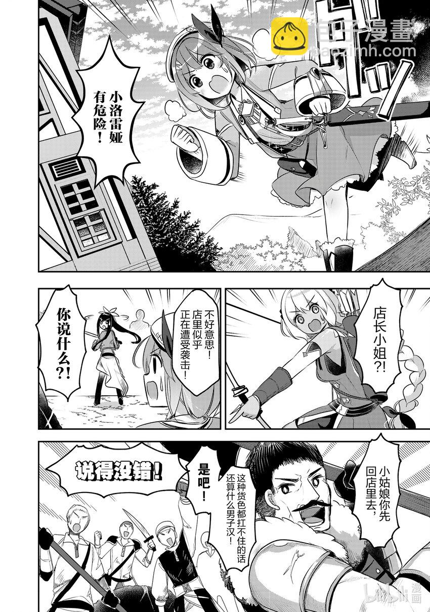 《新人炼金术师的店铺经营》14 14th management 第2页