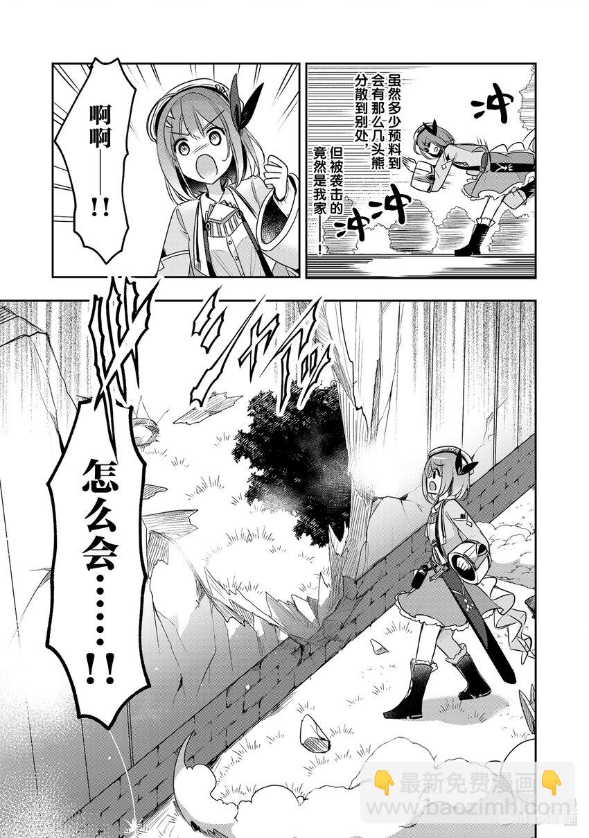 《新人炼金术师的店铺经营》14 14th management 第3页