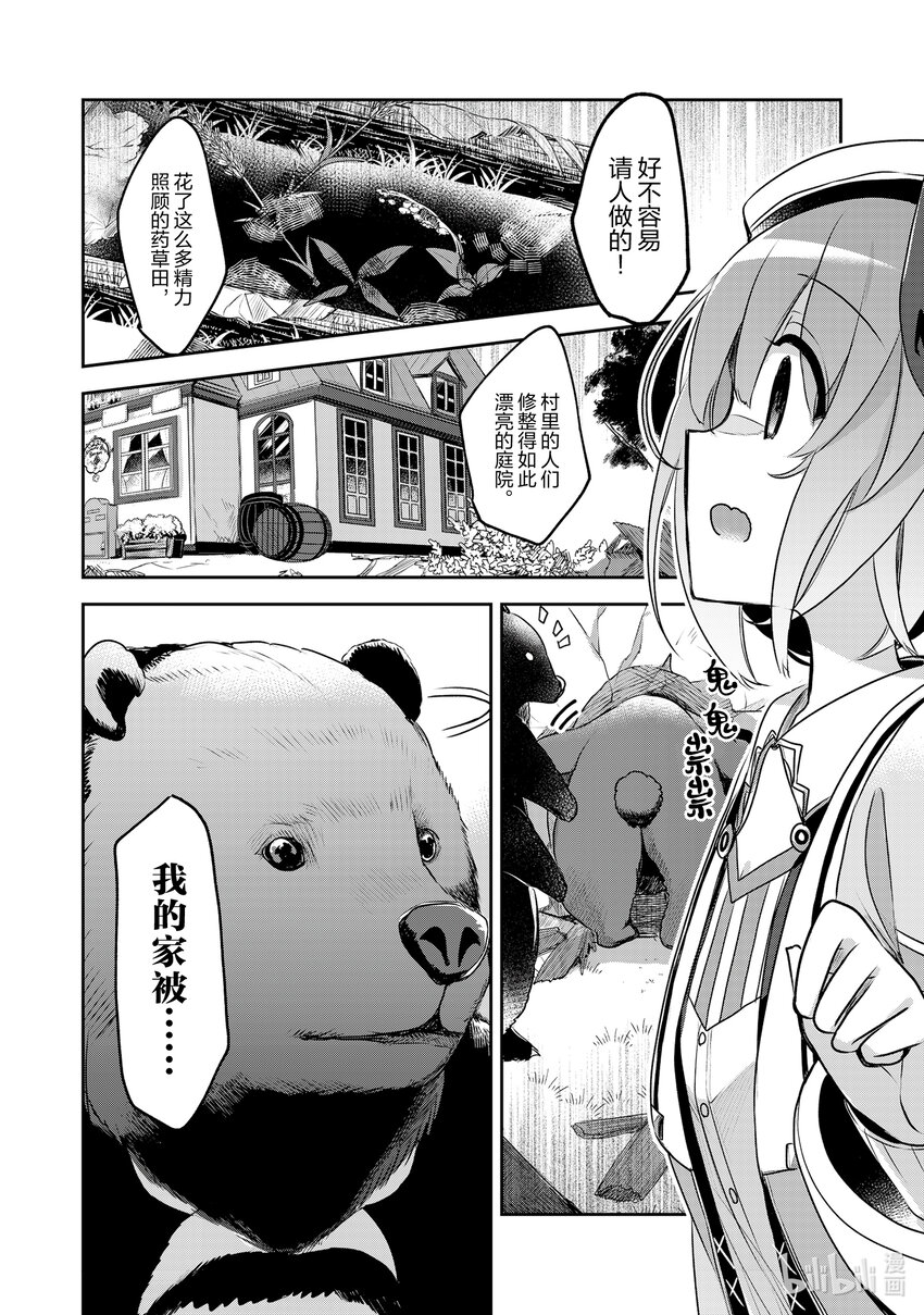 《新人炼金术师的店铺经营》14 14th management 第4页
