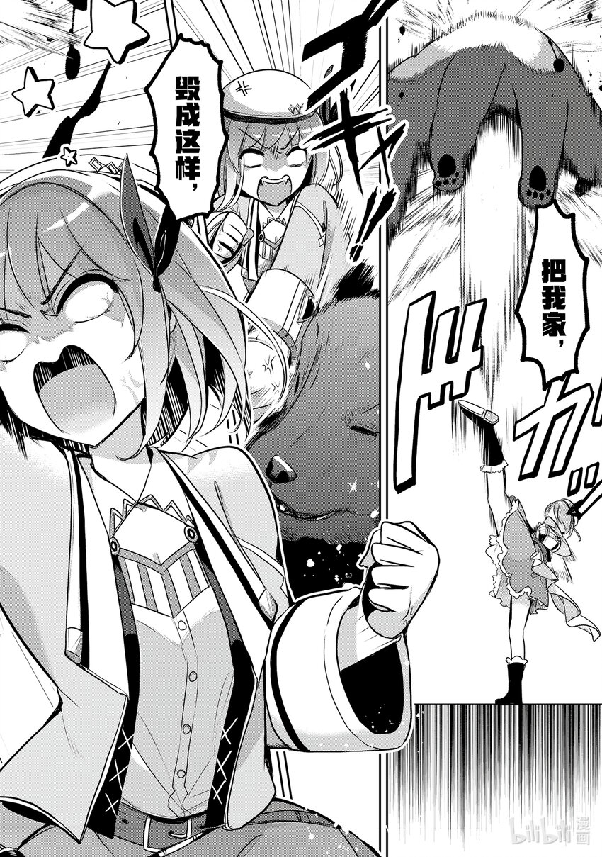 《新人炼金术师的店铺经营》14 14th management 第8页
