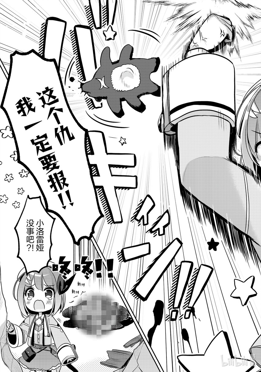 《新人炼金术师的店铺经营》14 14th management 第9页