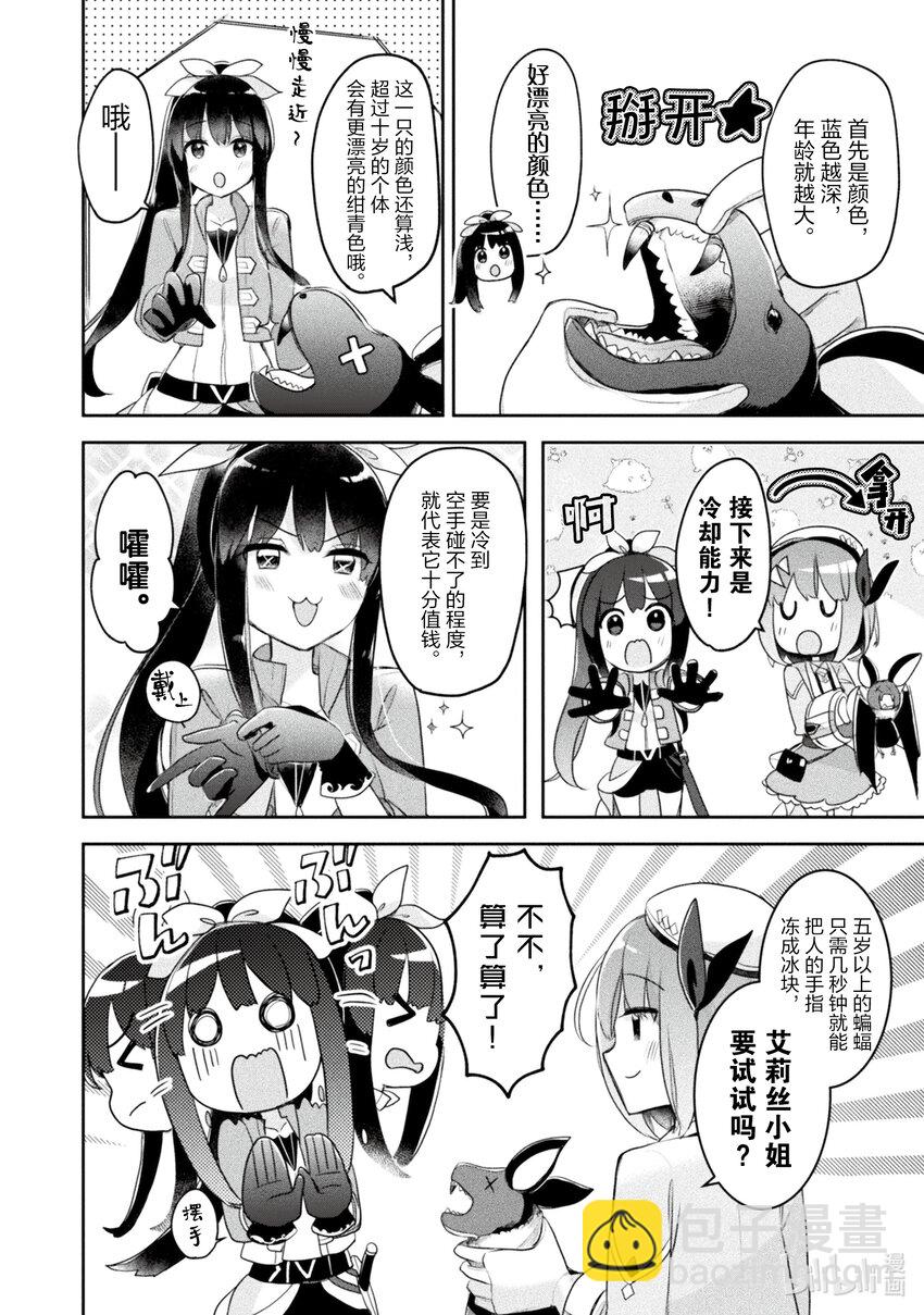 《新人炼金术师的店铺经营》18 18th management 第10页