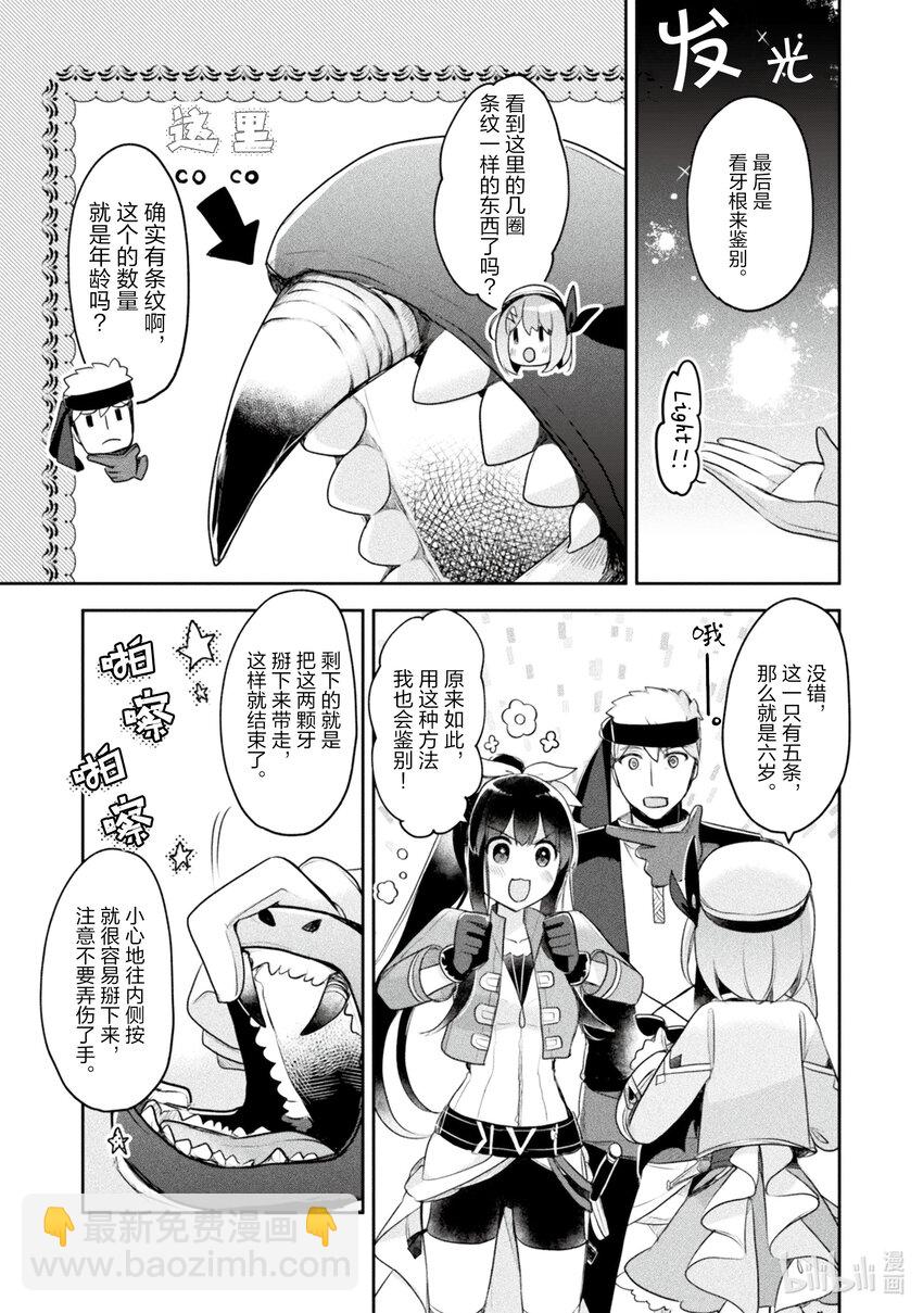 《新人炼金术师的店铺经营》18 18th management 第11页