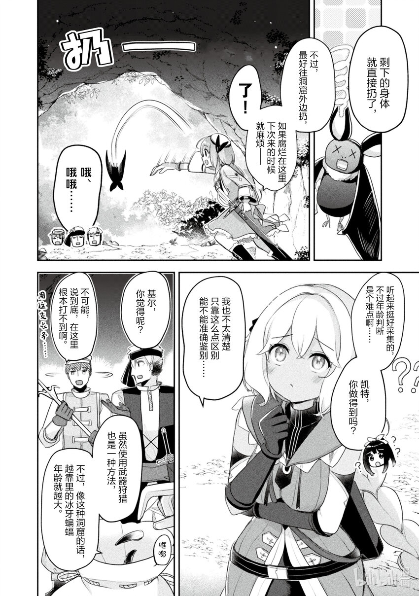 《新人炼金术师的店铺经营》18 18th management 第12页
