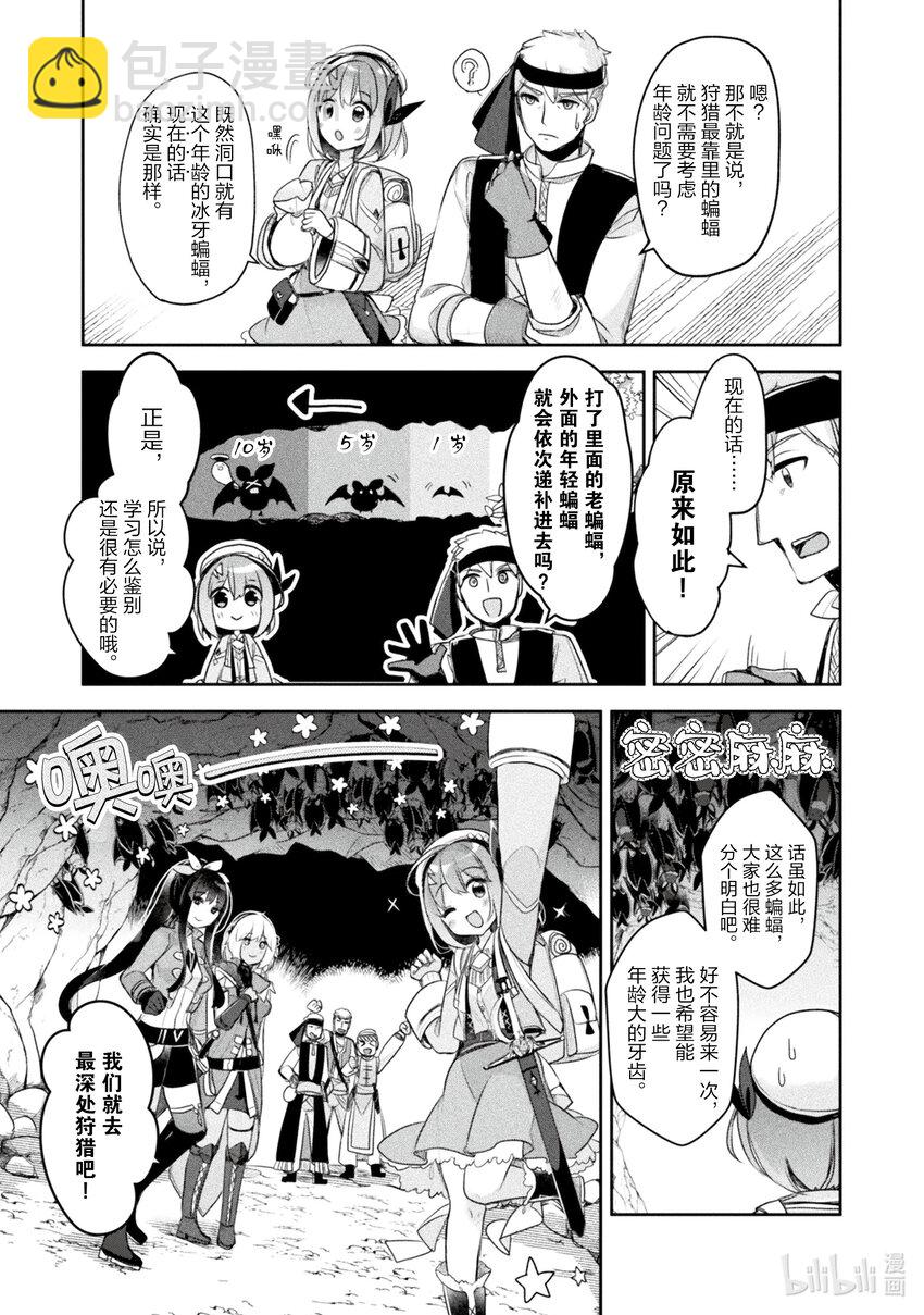 《新人炼金术师的店铺经营》18 18th management 第13页