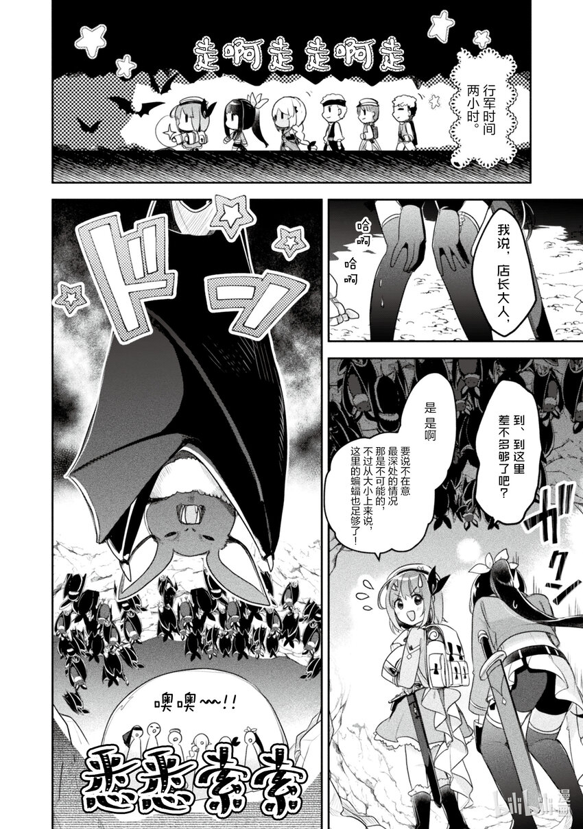《新人炼金术师的店铺经营》18 18th management 第14页