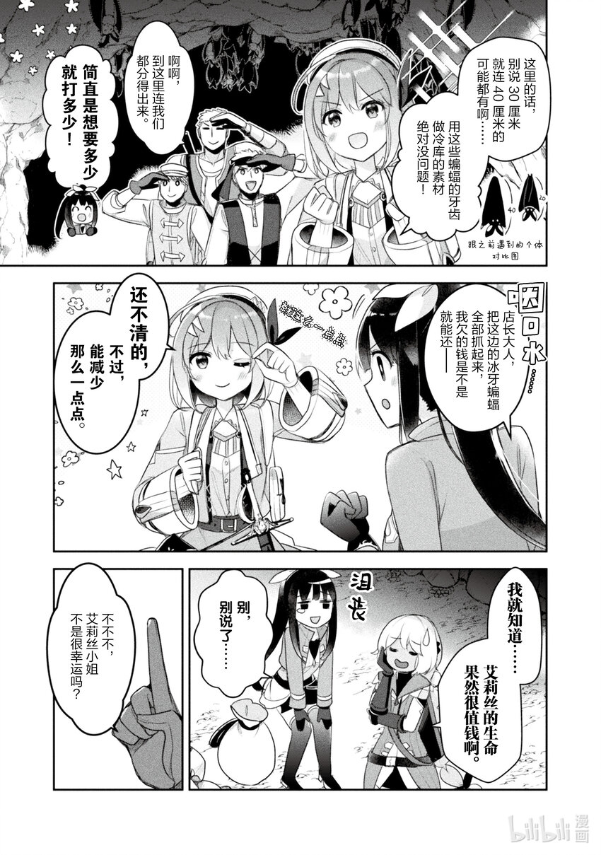 《新人炼金术师的店铺经营》18 18th management 第15页