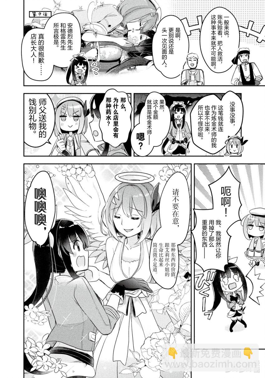 《新人炼金术师的店铺经营》18 18th management 第16页