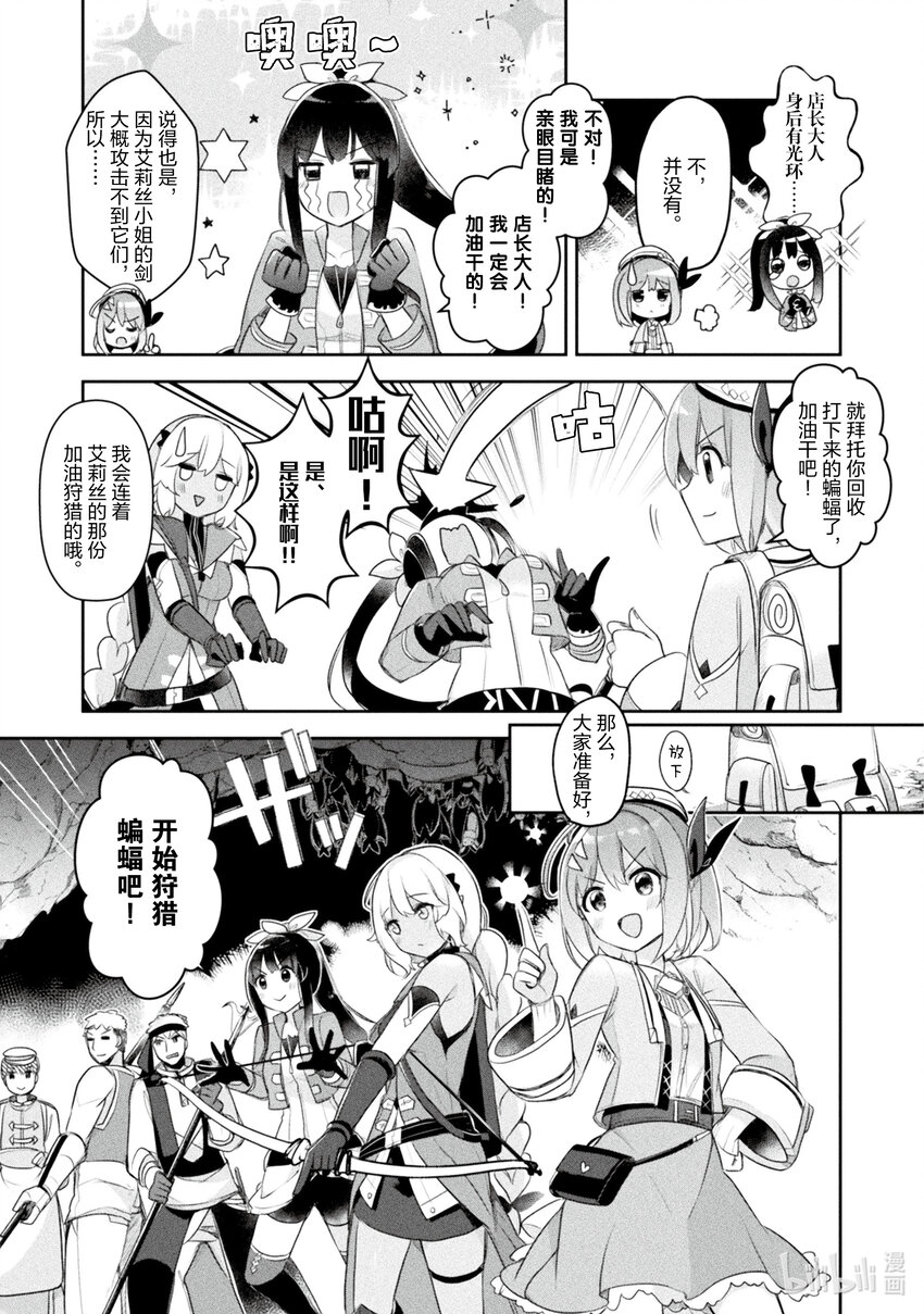《新人炼金术师的店铺经营》18 18th management 第17页