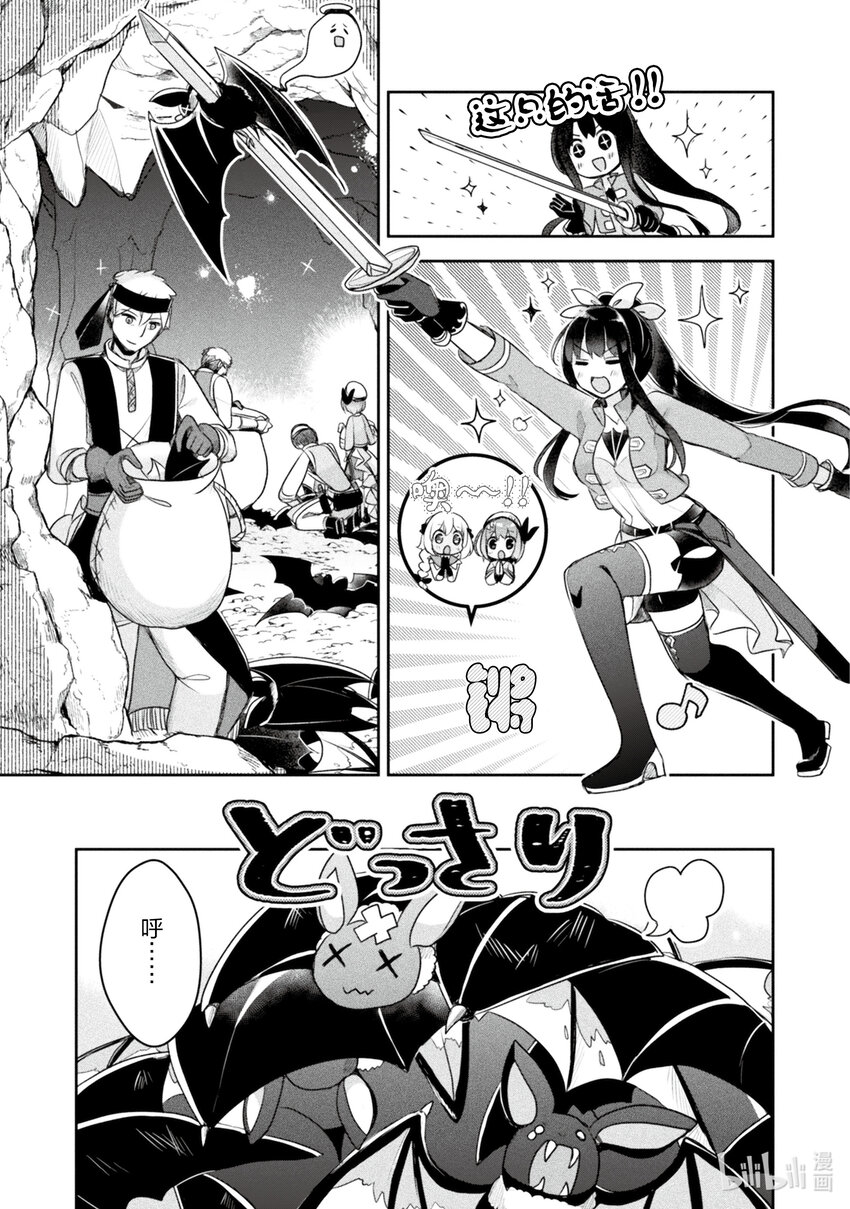 《新人炼金术师的店铺经营》18 18th management 第19页