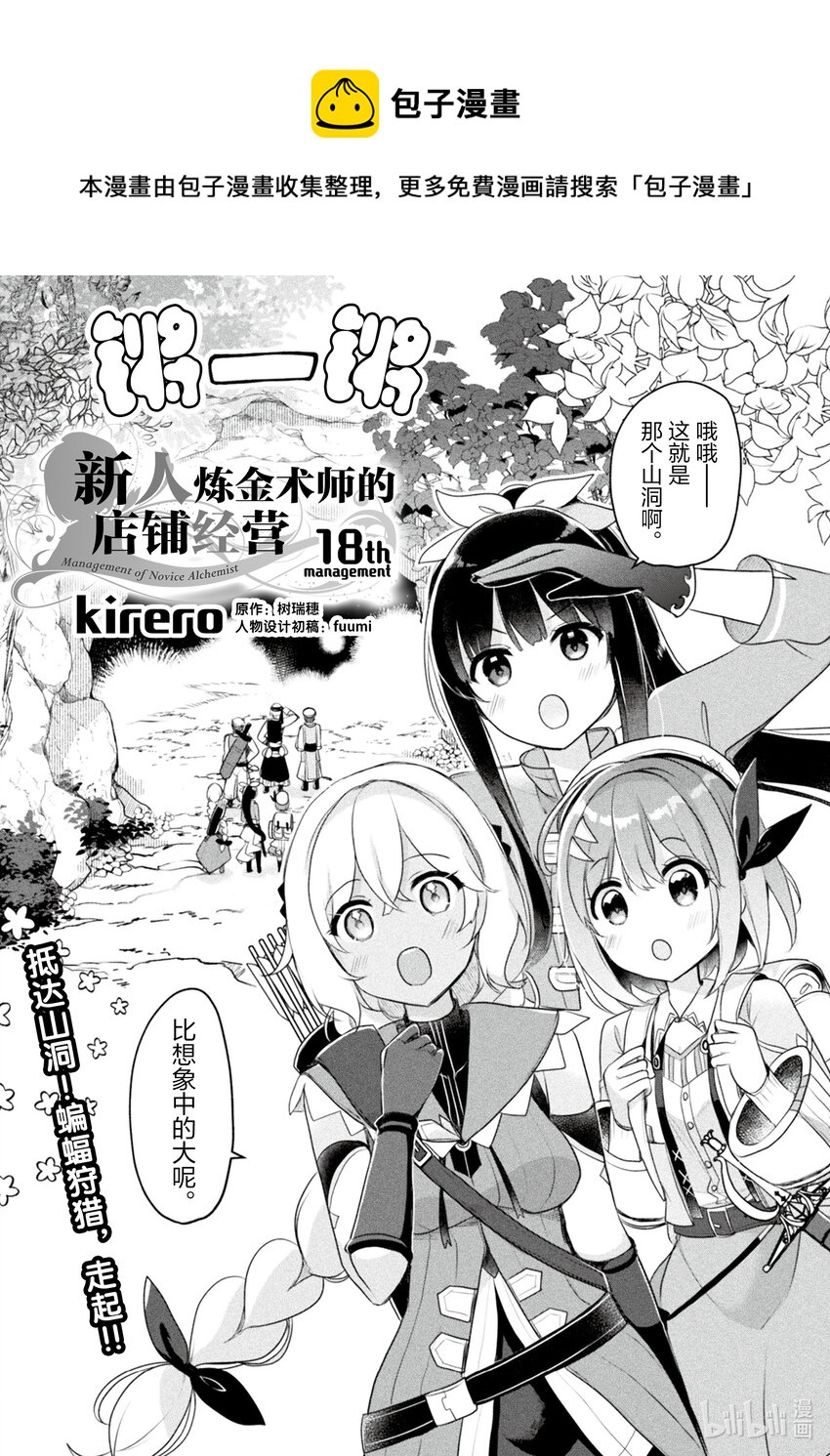 《新人炼金术师的店铺经营》18 18th management 第1页