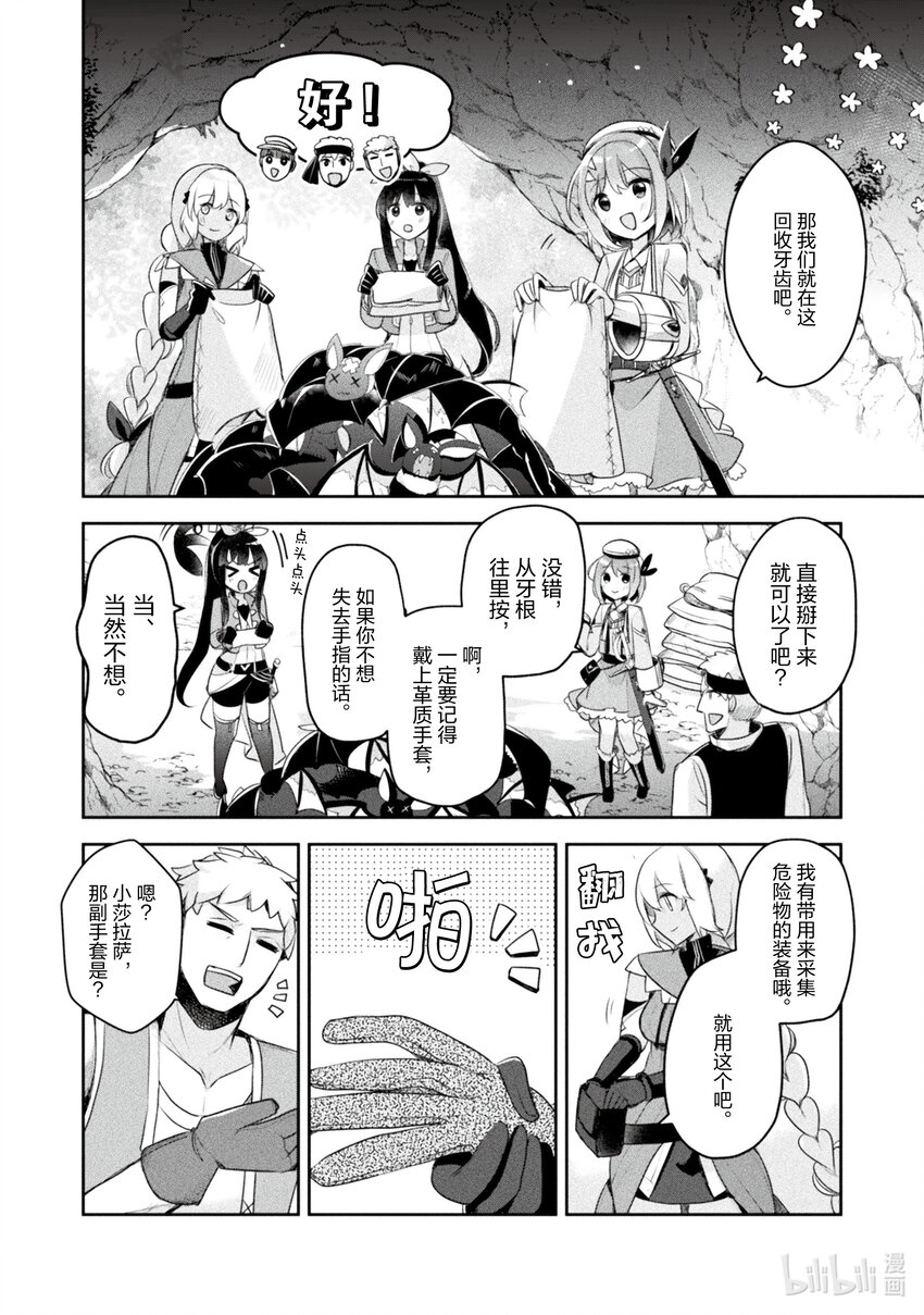 《新人炼金术师的店铺经营》18 18th management 第20页