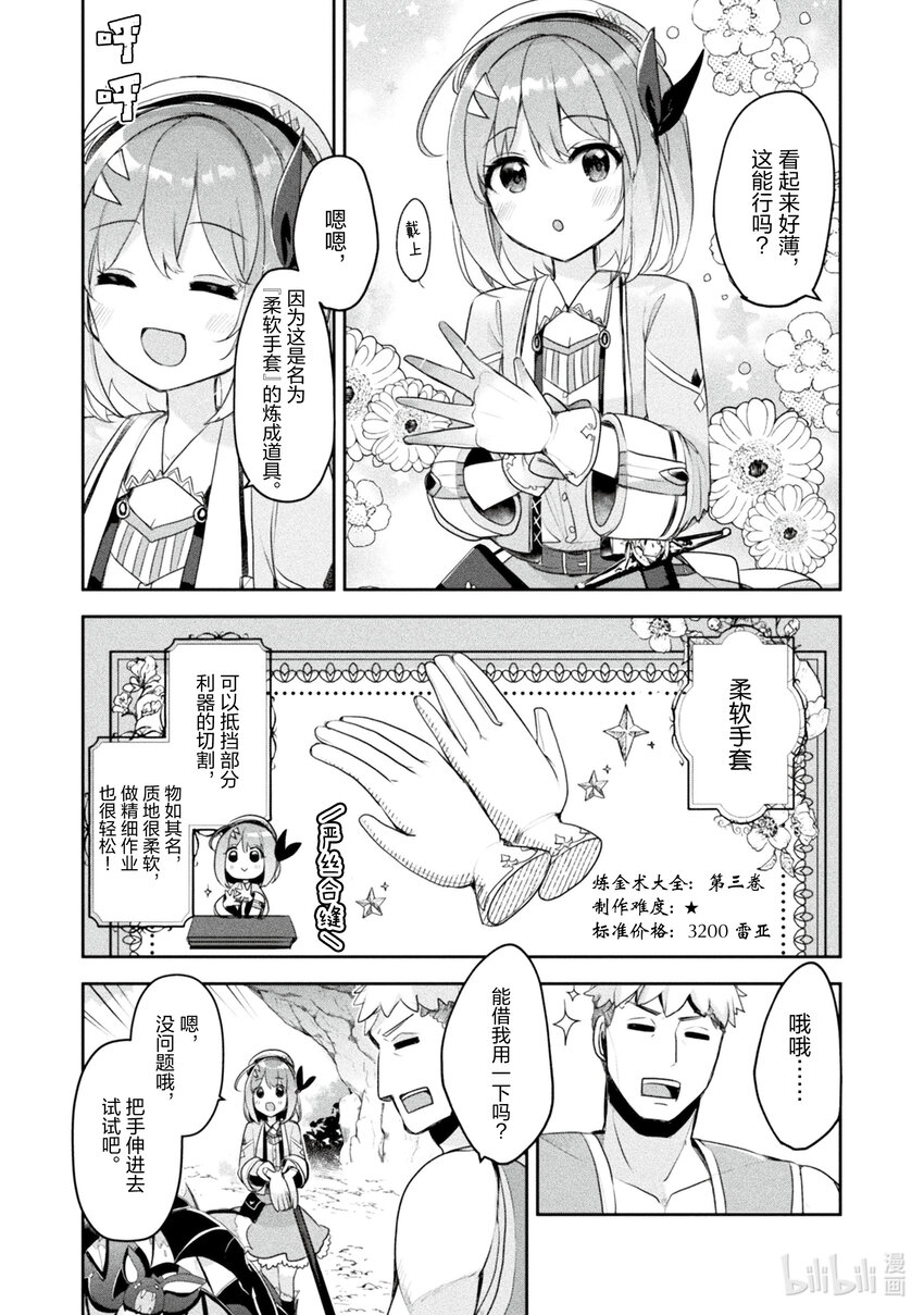 《新人炼金术师的店铺经营》18 18th management 第21页