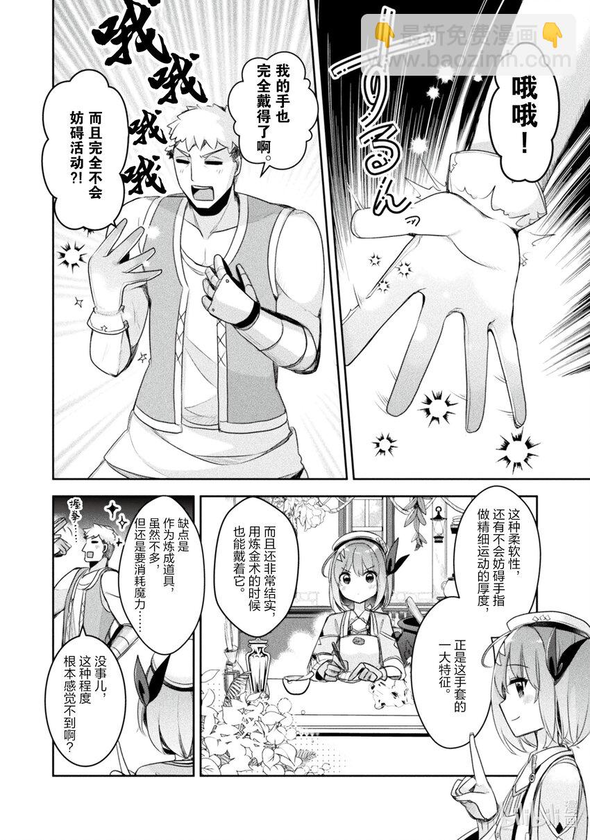 《新人炼金术师的店铺经营》18 18th management 第22页