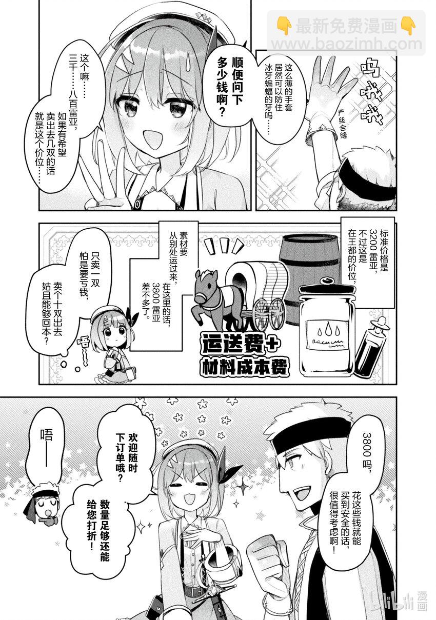 《新人炼金术师的店铺经营》18 18th management 第23页