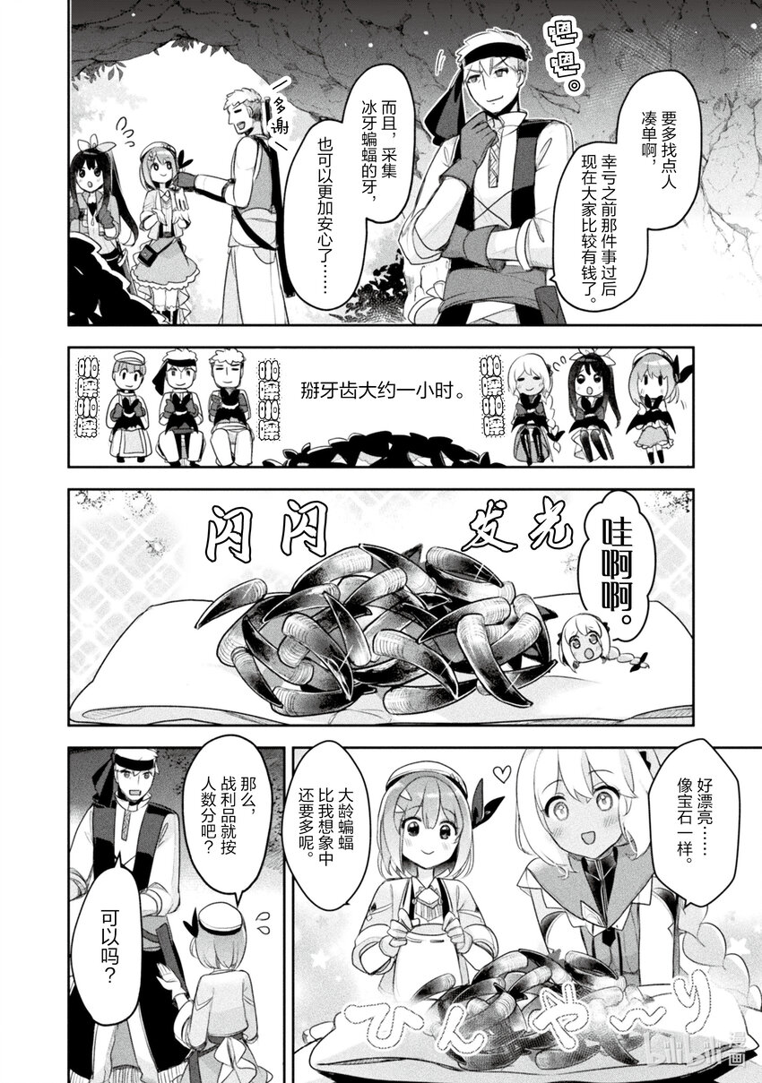 《新人炼金术师的店铺经营》18 18th management 第24页