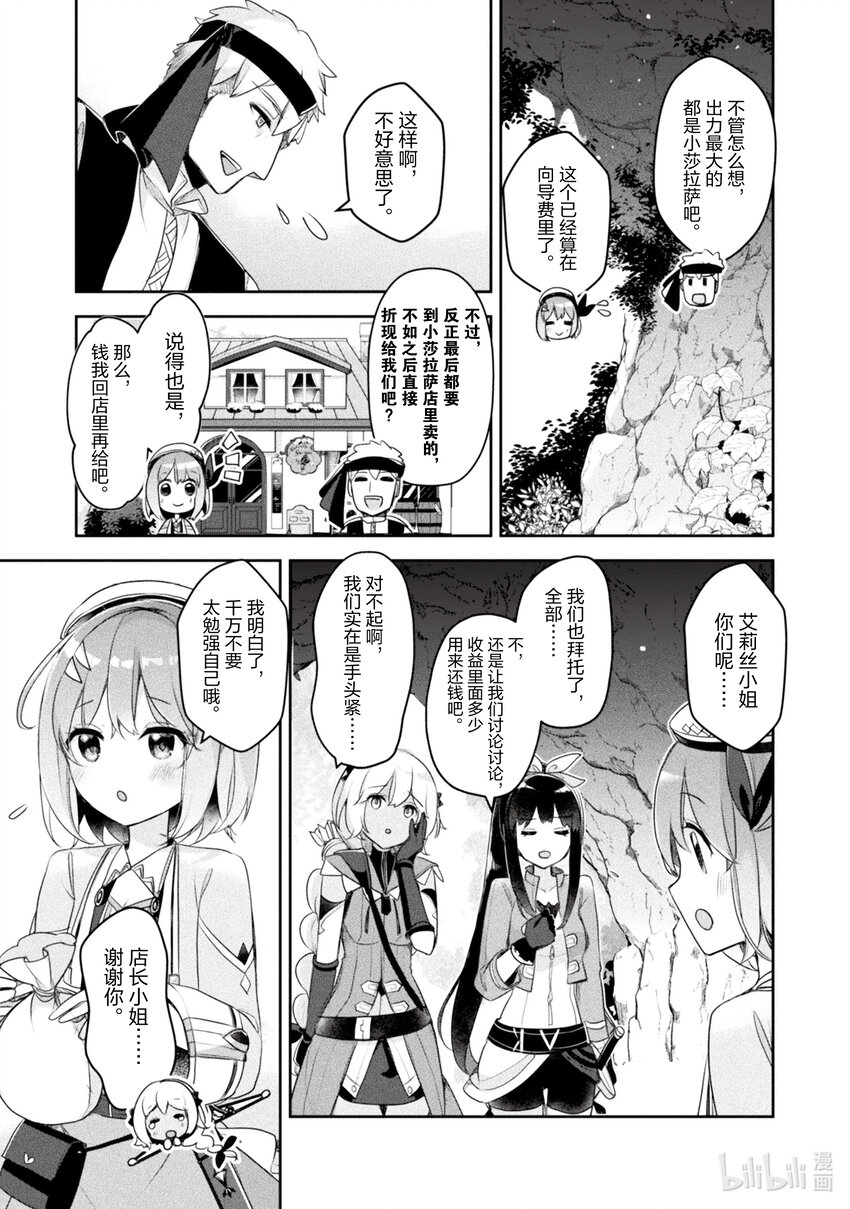 《新人炼金术师的店铺经营》18 18th management 第25页