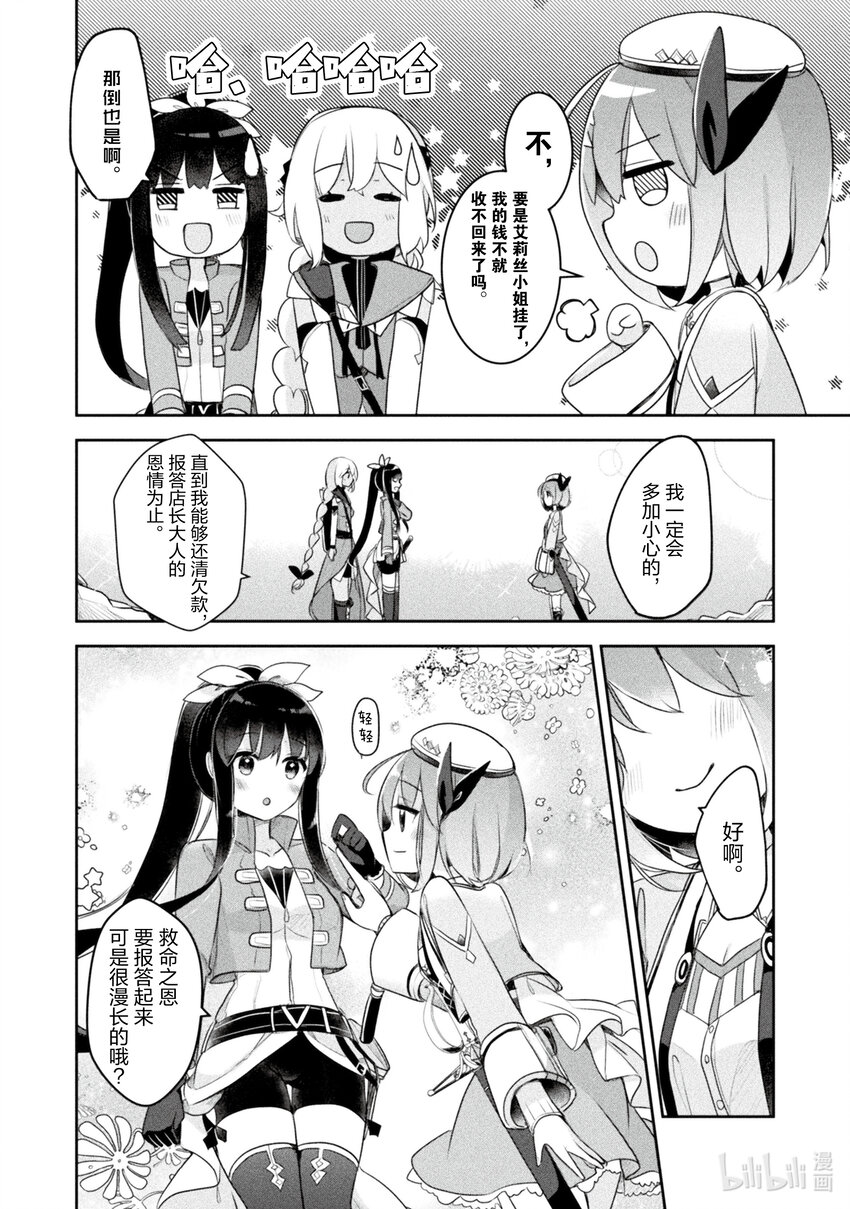 《新人炼金术师的店铺经营》18 18th management 第26页