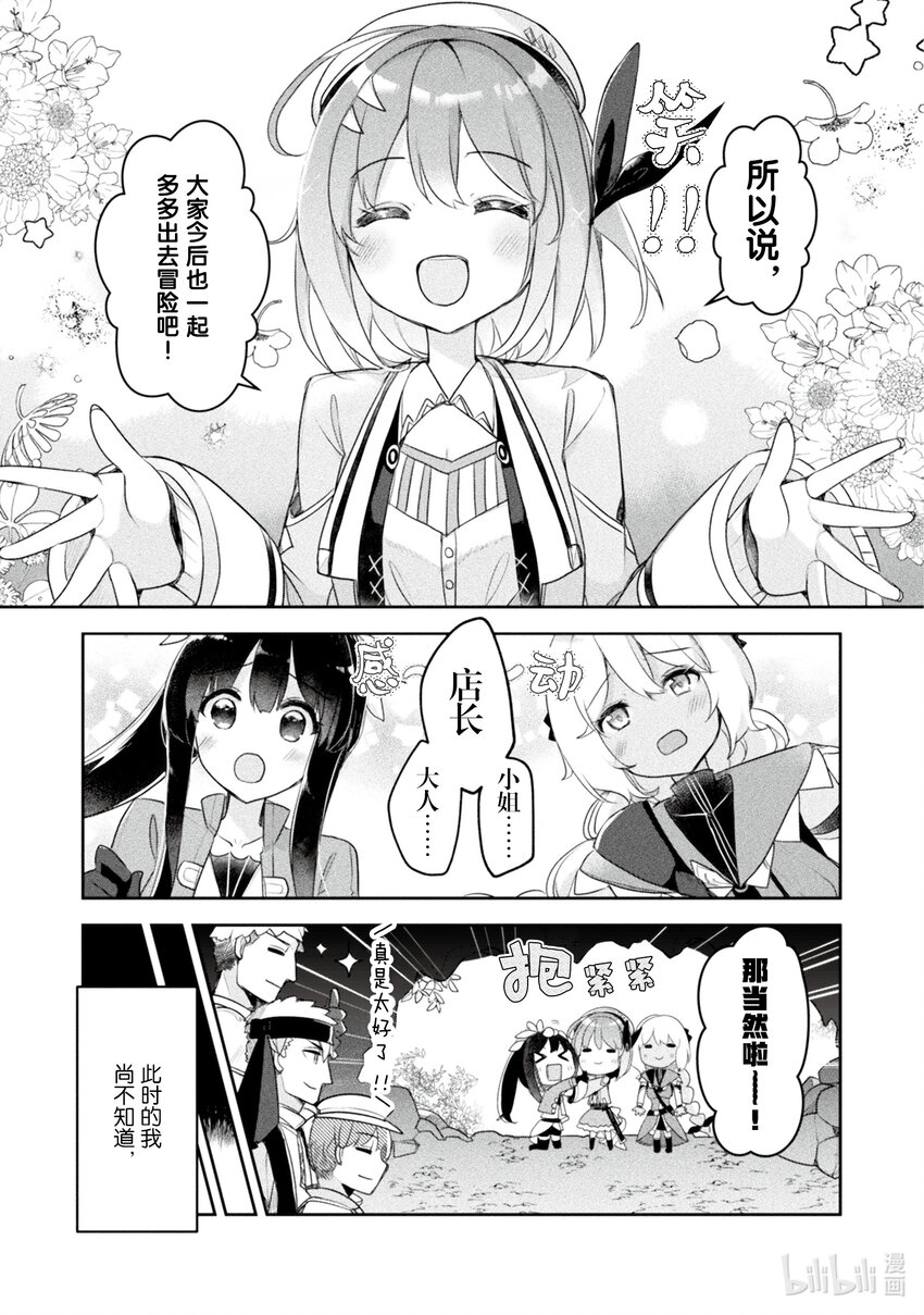 《新人炼金术师的店铺经营》18 18th management 第27页