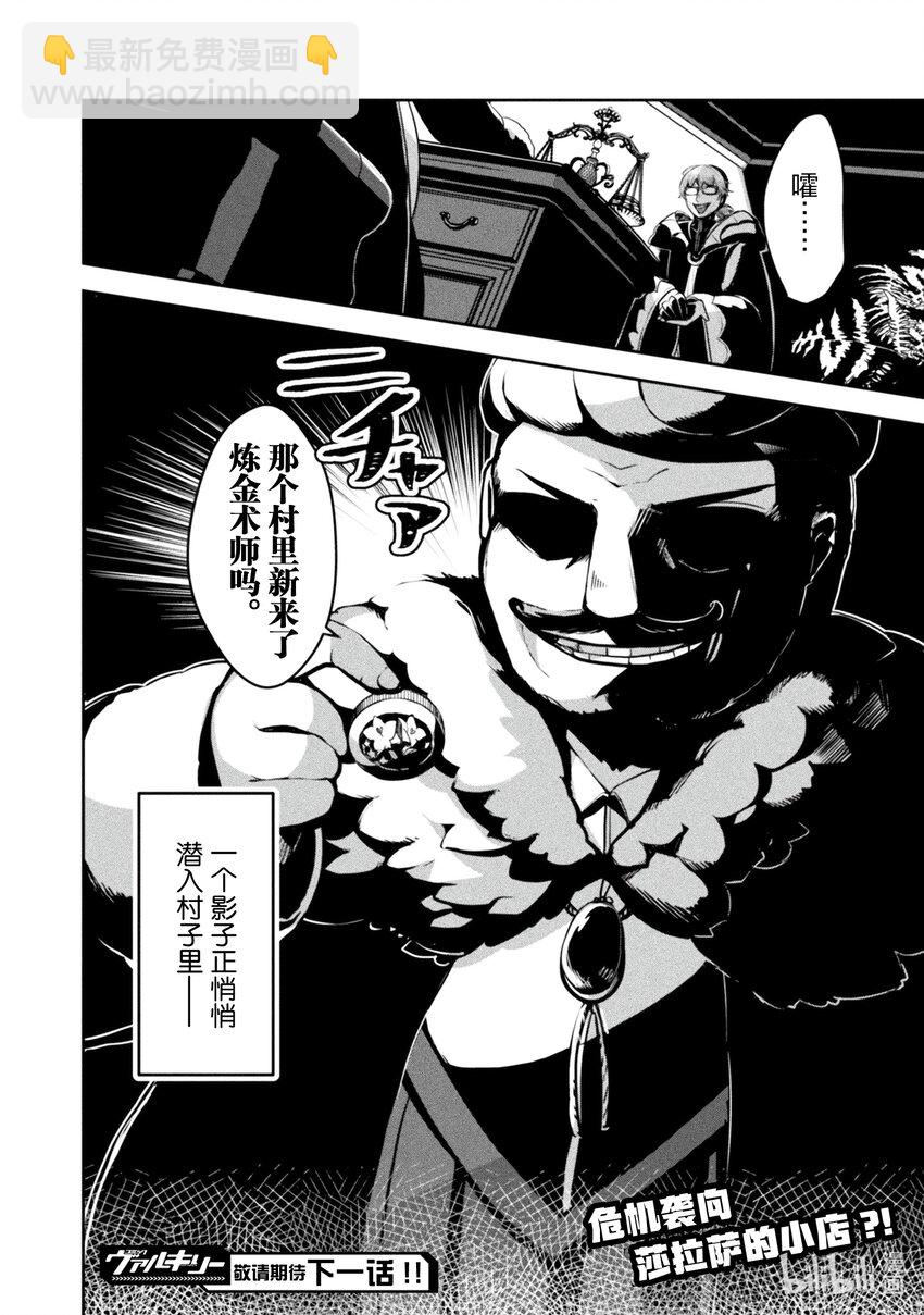 《新人炼金术师的店铺经营》18 18th management 第28页