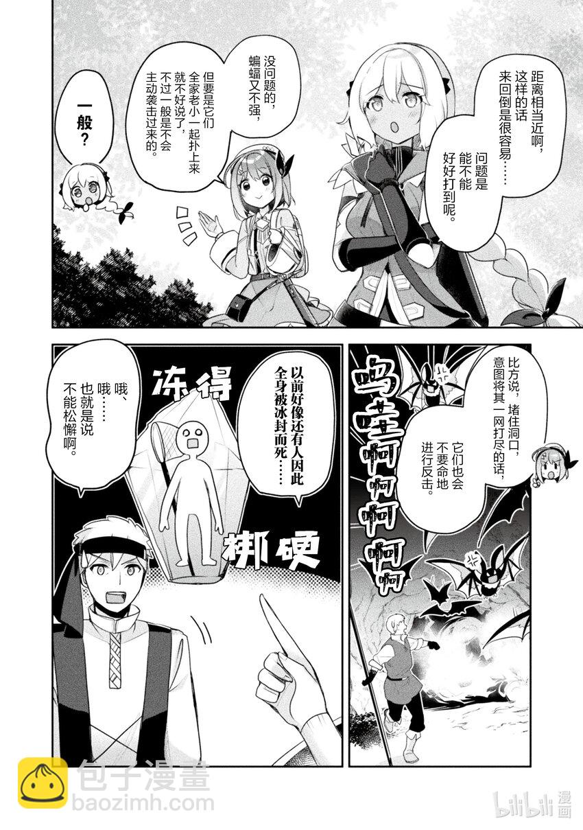 《新人炼金术师的店铺经营》18 18th management 第2页