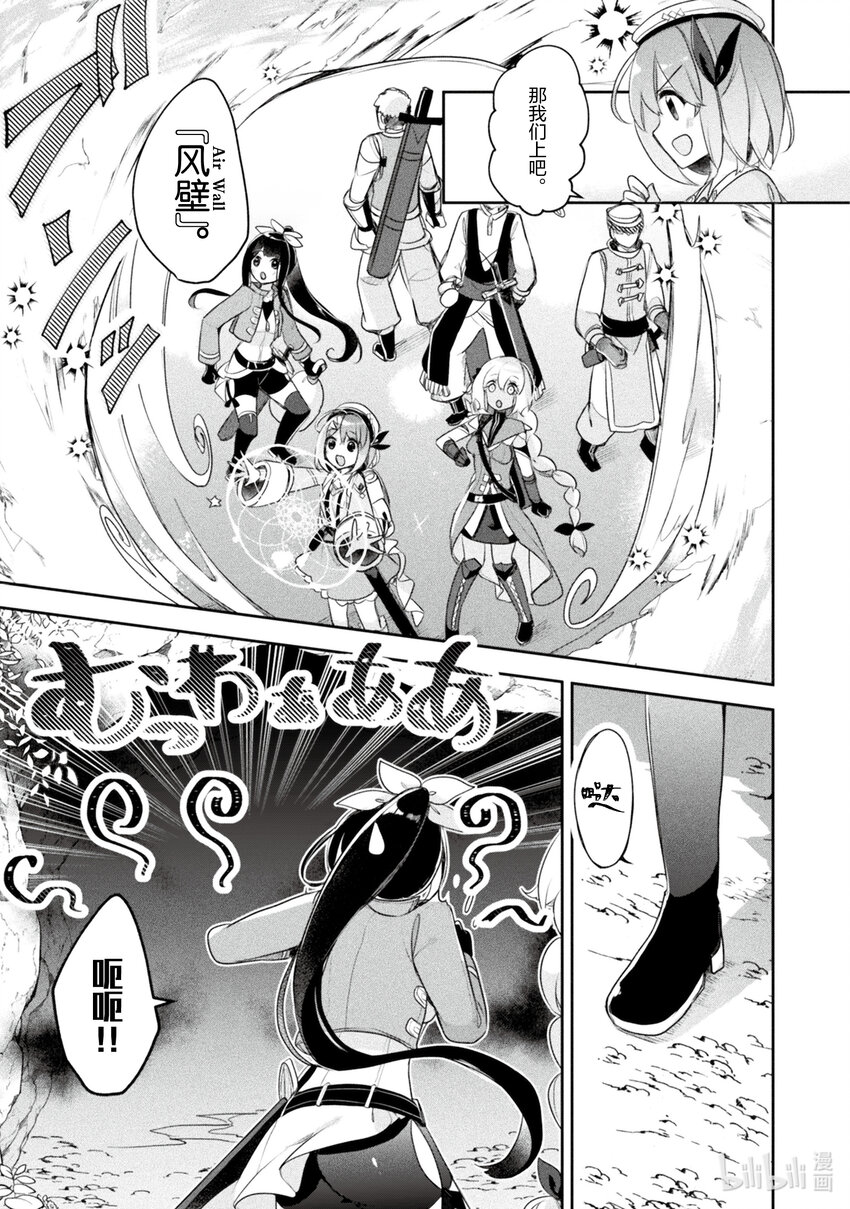《新人炼金术师的店铺经营》18 18th management 第3页