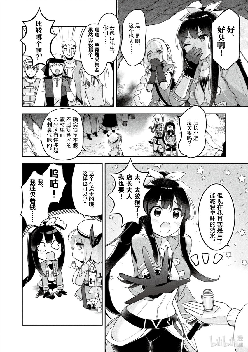 《新人炼金术师的店铺经营》18 18th management 第4页