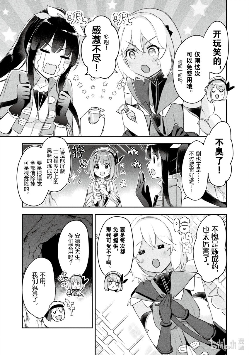 《新人炼金术师的店铺经营》18 18th management 第5页
