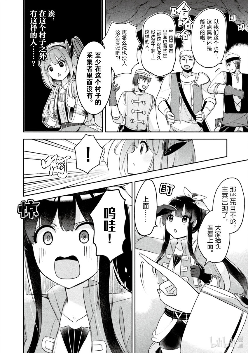 《新人炼金术师的店铺经营》18 18th management 第6页