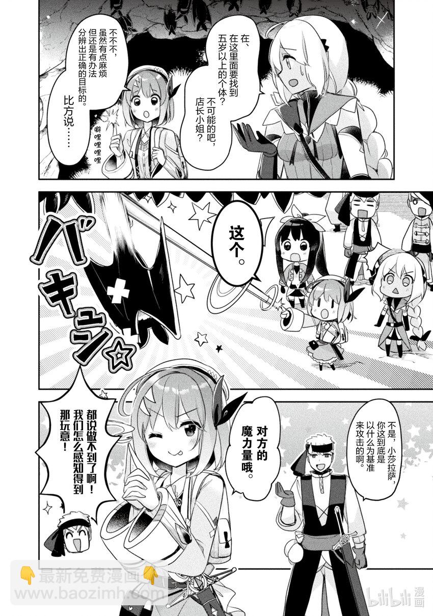 《新人炼金术师的店铺经营》18 18th management 第8页