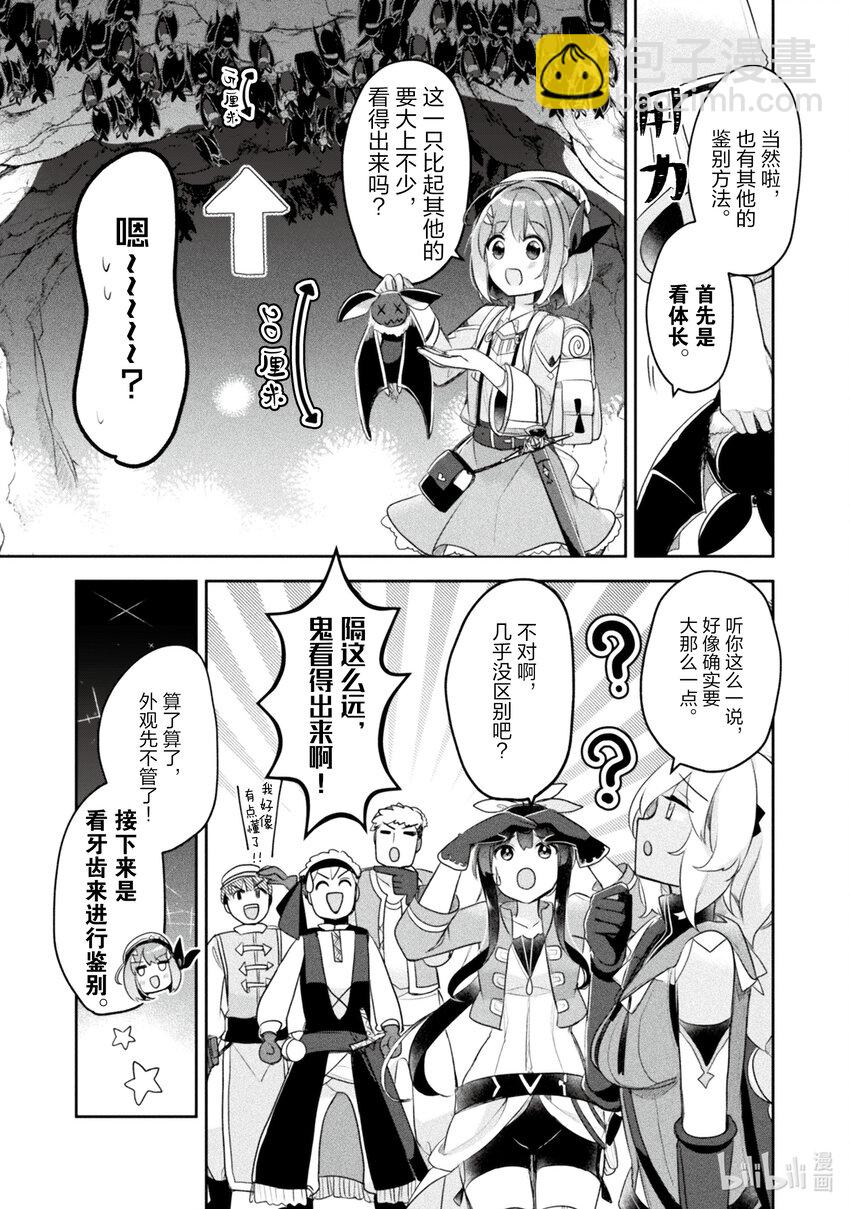 《新人炼金术师的店铺经营》18 18th management 第9页