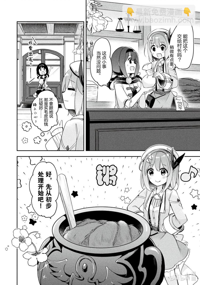 《新人炼金术师的店铺经营》15 15th management 第10页