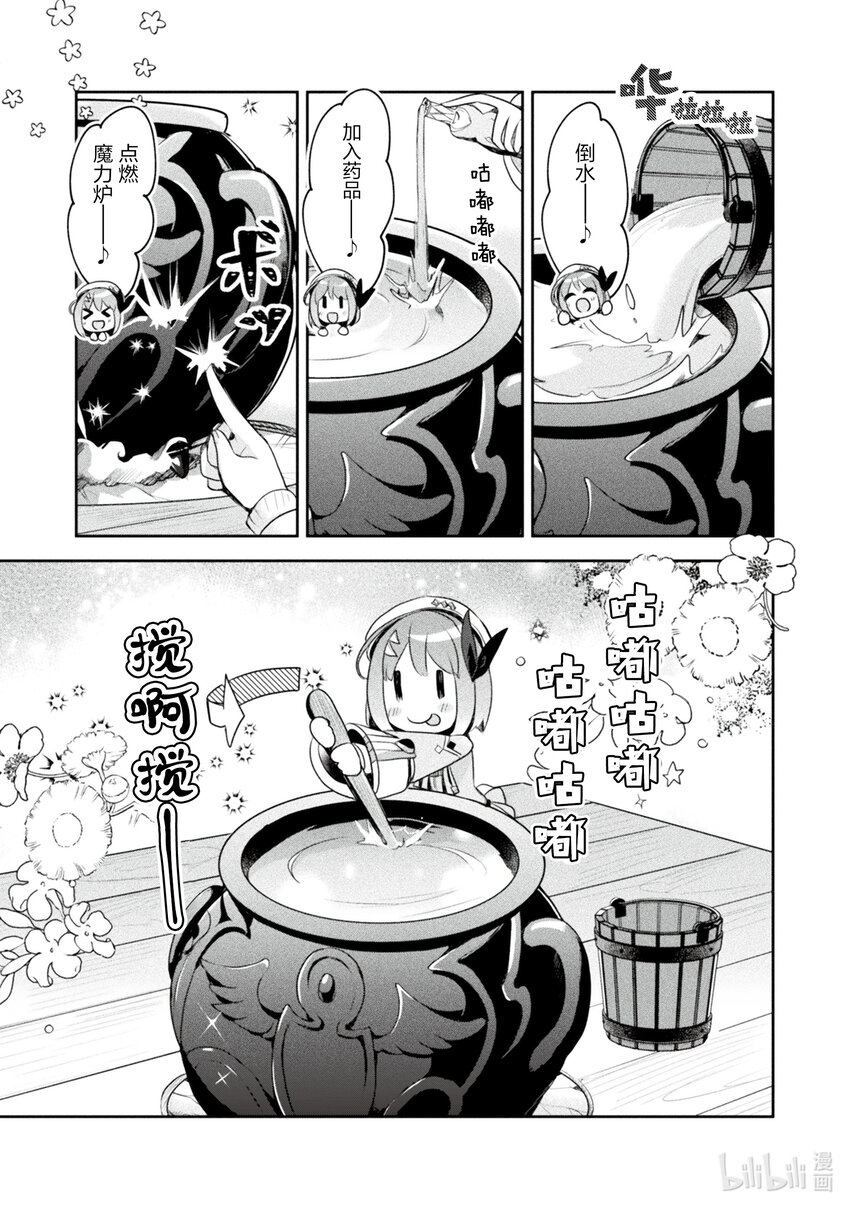 《新人炼金术师的店铺经营》15 15th management 第11页