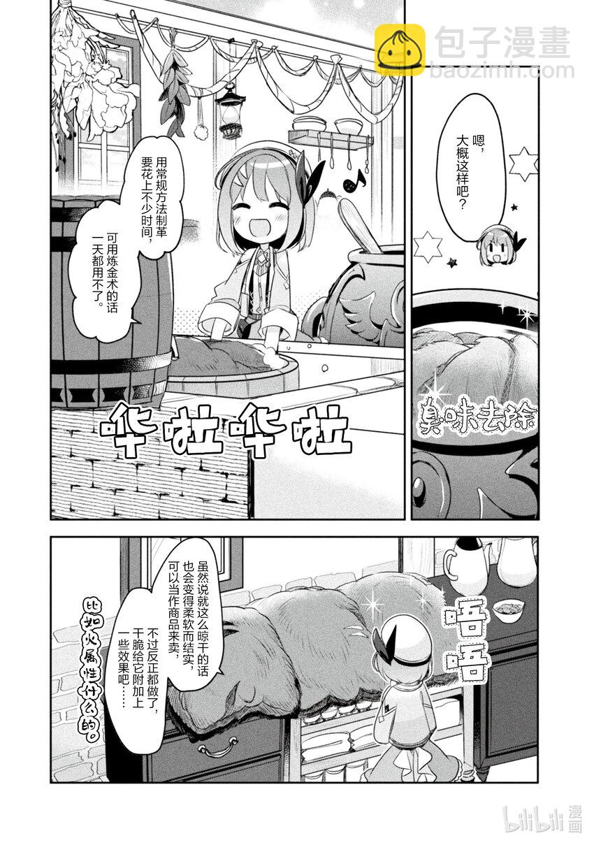 《新人炼金术师的店铺经营》15 15th management 第12页