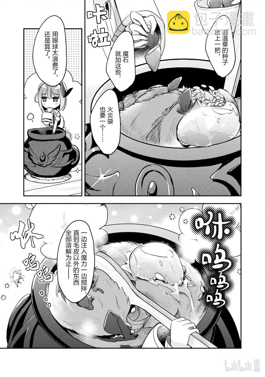 《新人炼金术师的店铺经营》15 15th management 第13页