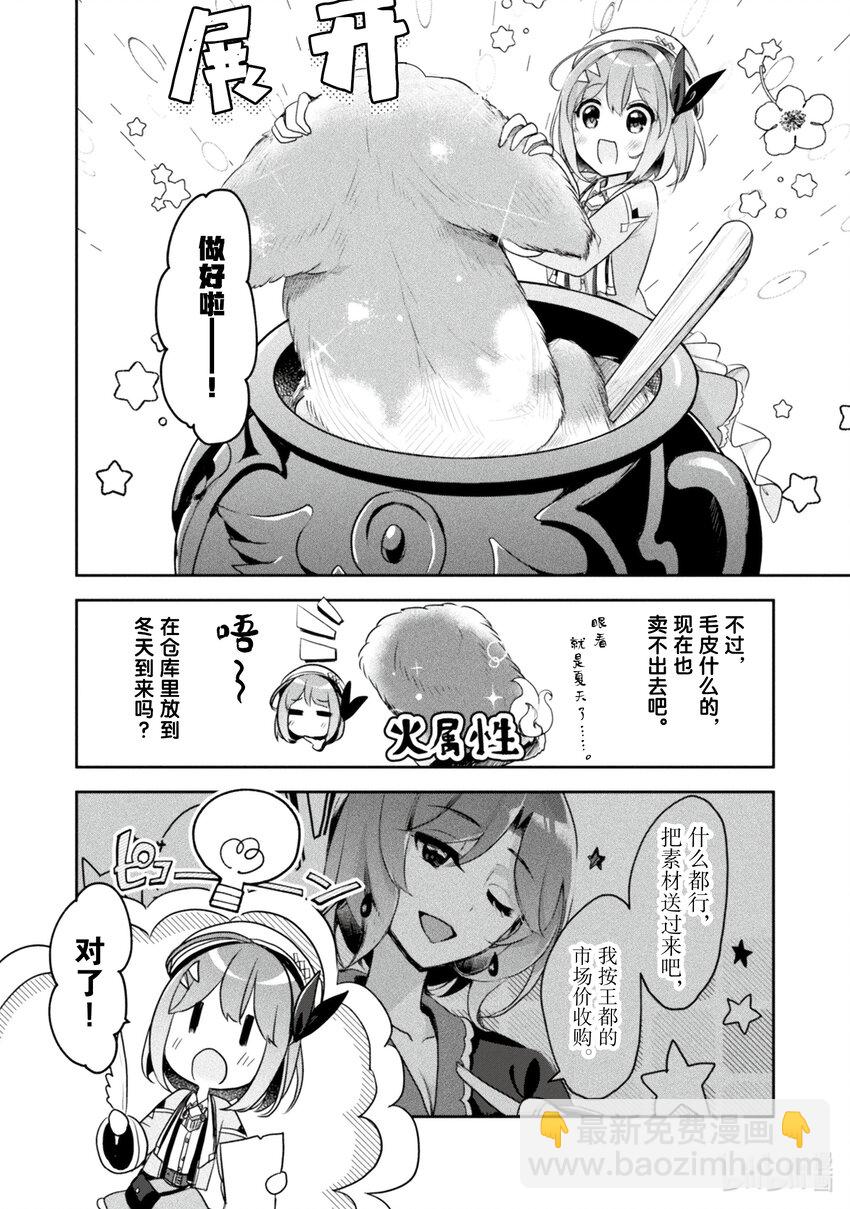 《新人炼金术师的店铺经营》15 15th management 第14页