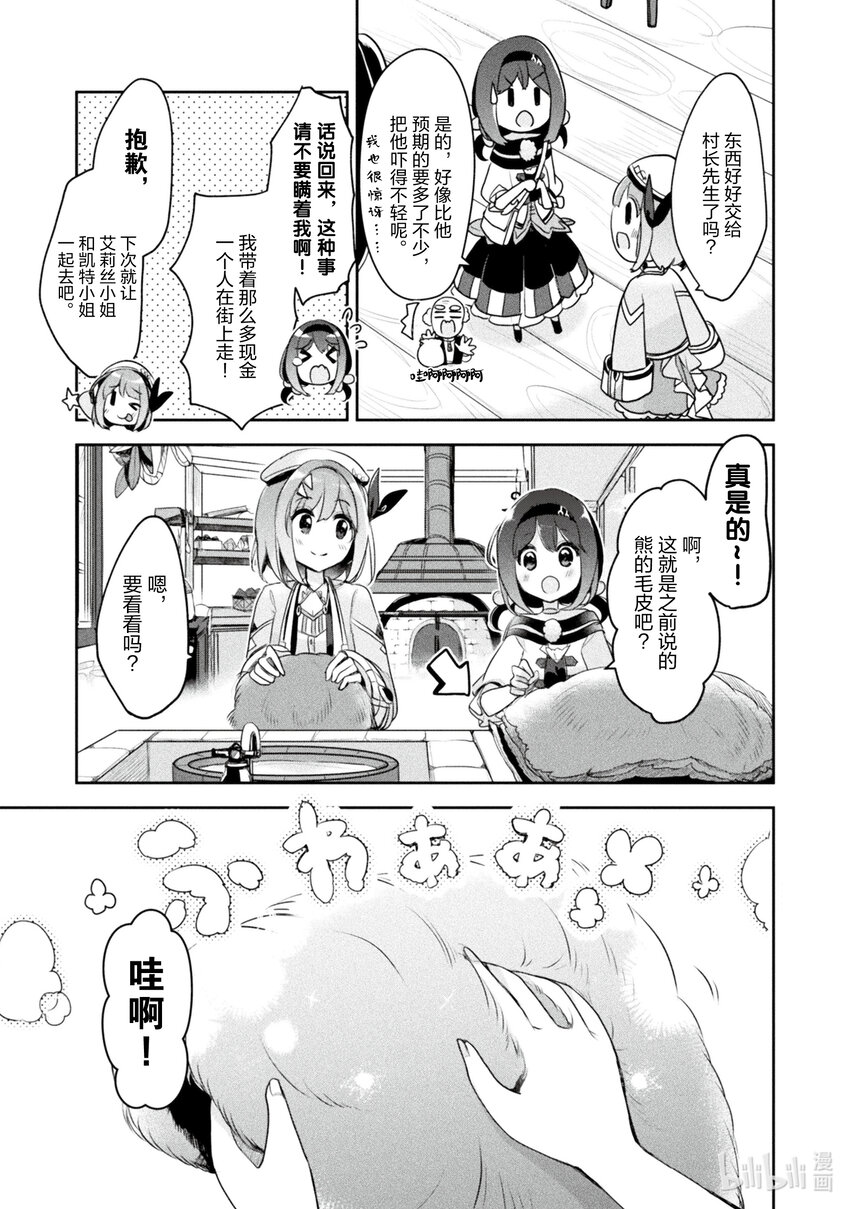 《新人炼金术师的店铺经营》15 15th management 第16页