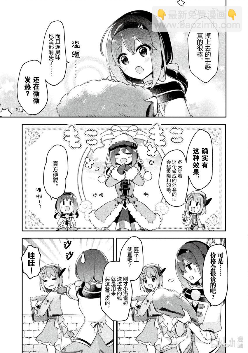 《新人炼金术师的店铺经营》15 15th management 第17页
