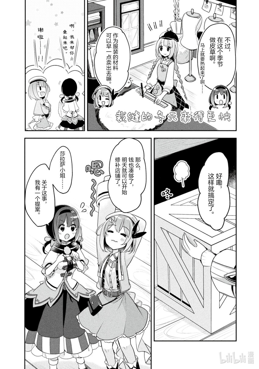 《新人炼金术师的店铺经营》15 15th management 第18页
