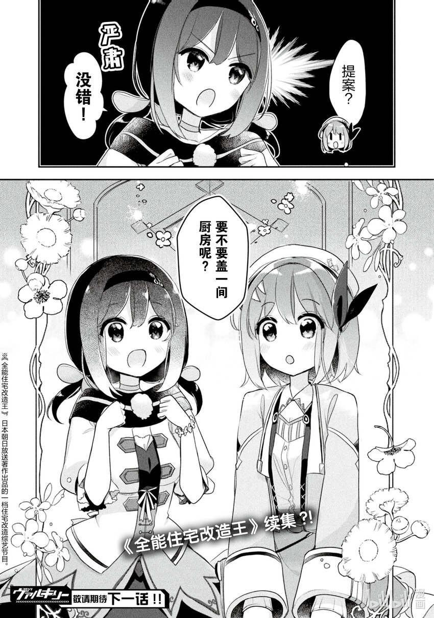《新人炼金术师的店铺经营》15 15th management 第19页