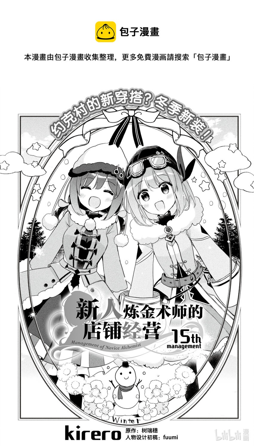 《新人炼金术师的店铺经营》15 15th management 第1页