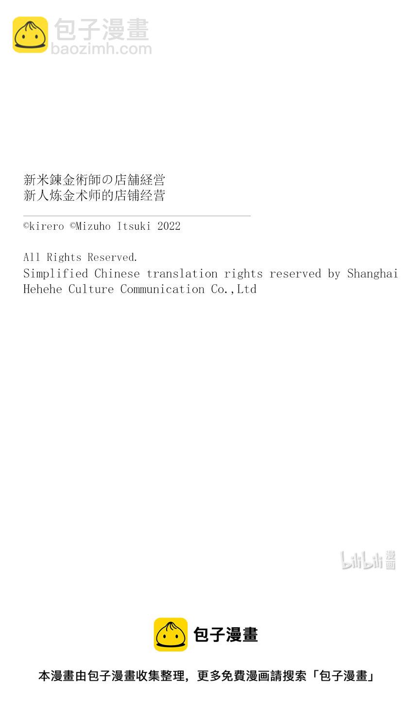 《新人炼金术师的店铺经营》15 15th management 第21页