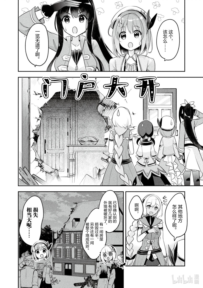 《新人炼金术师的店铺经营》15 15th management 第2页