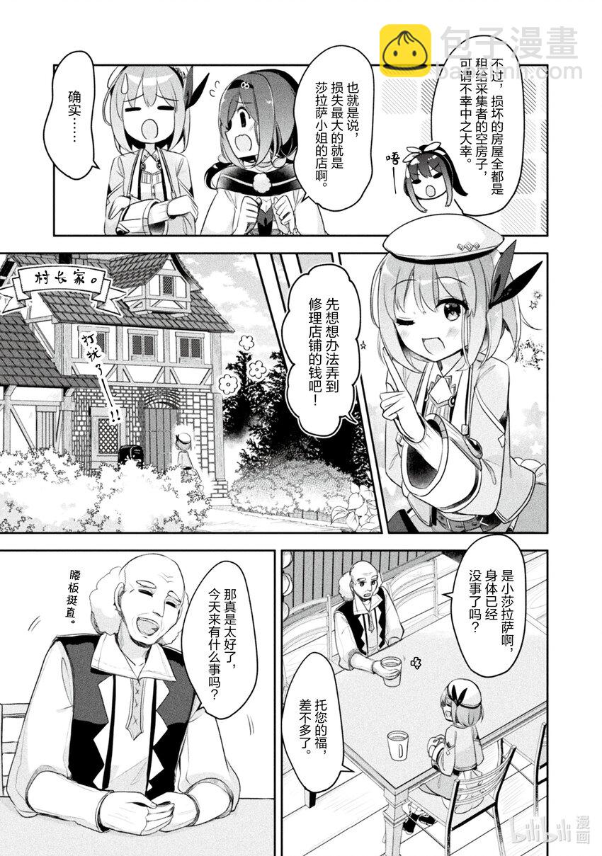 《新人炼金术师的店铺经营》15 15th management 第3页
