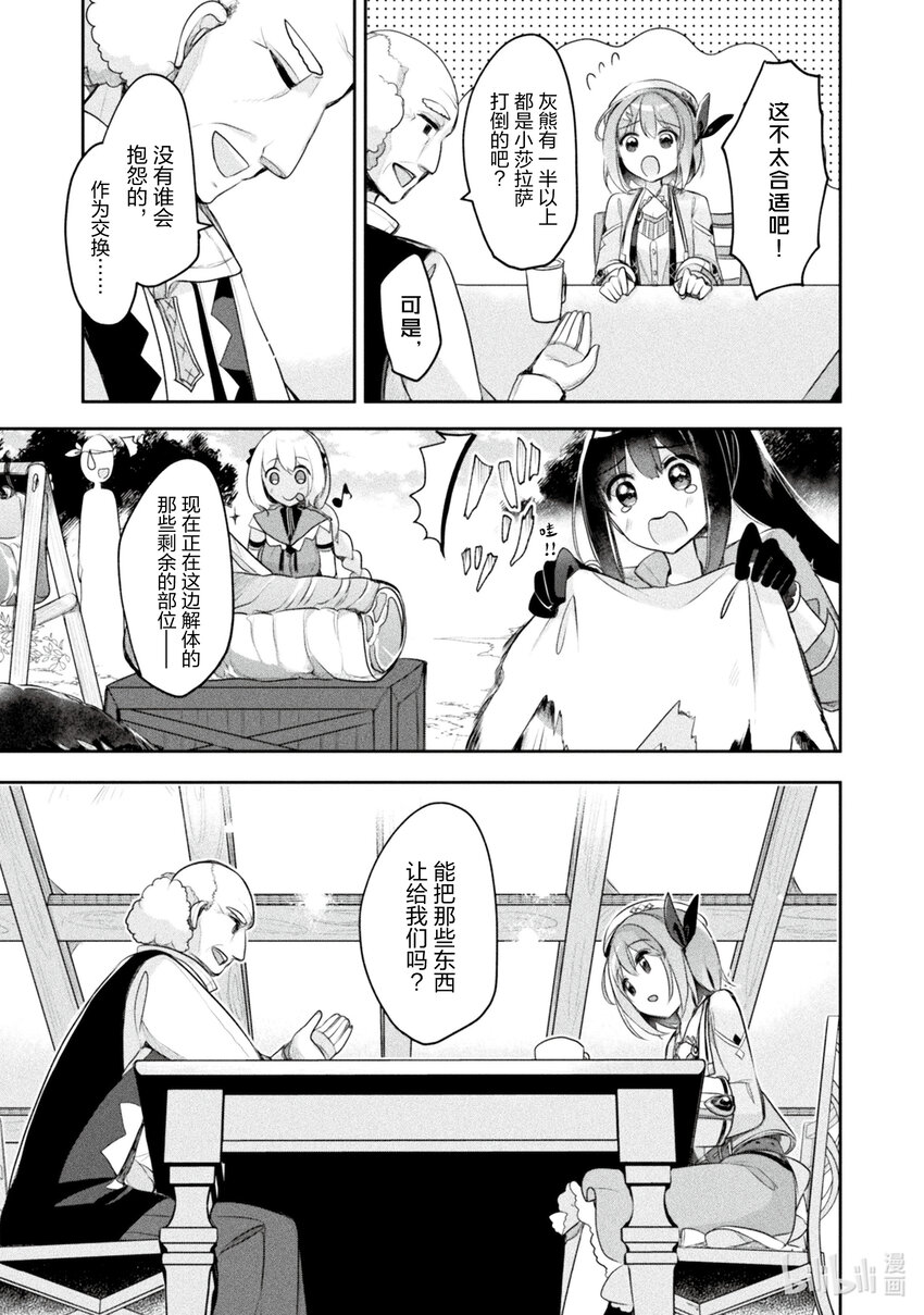 《新人炼金术师的店铺经营》15 15th management 第5页