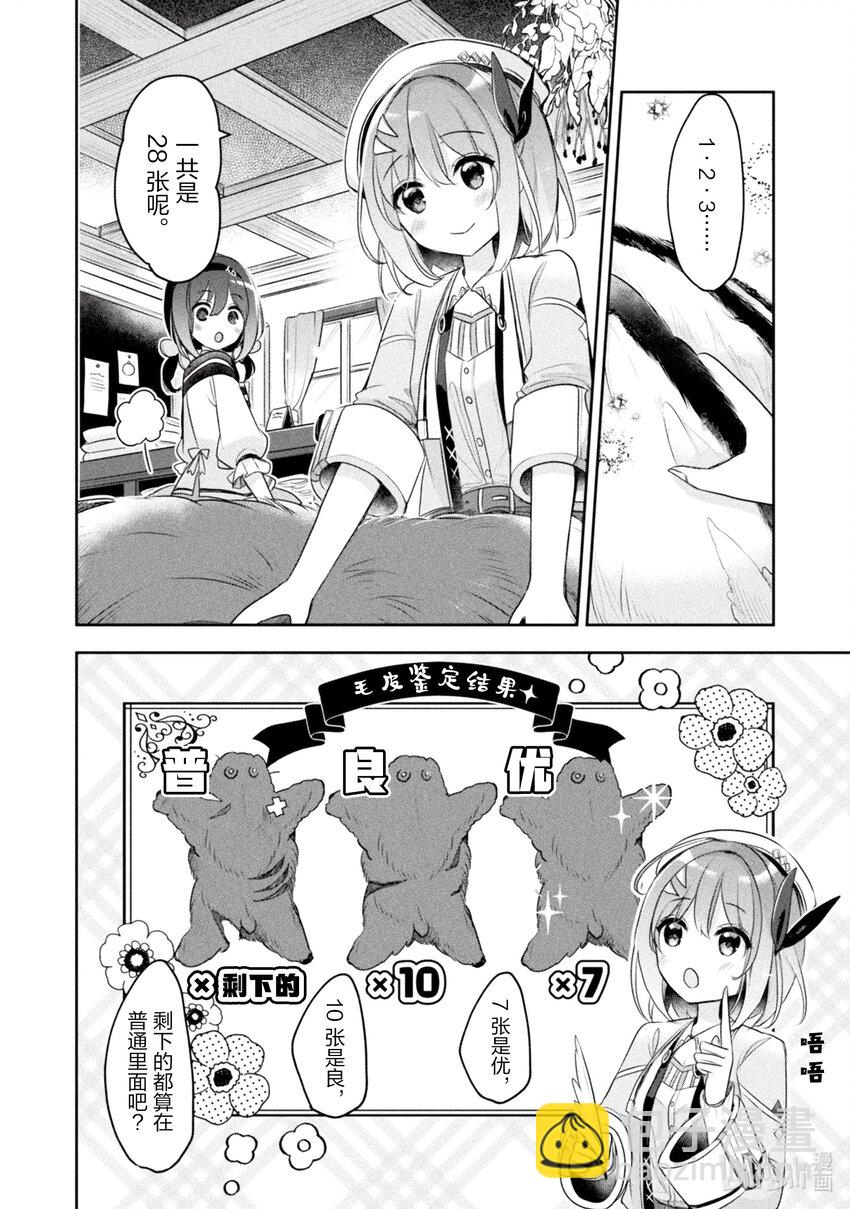 《新人炼金术师的店铺经营》15 15th management 第8页