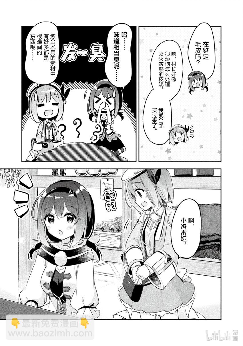 《新人炼金术师的店铺经营》15 15th management 第9页