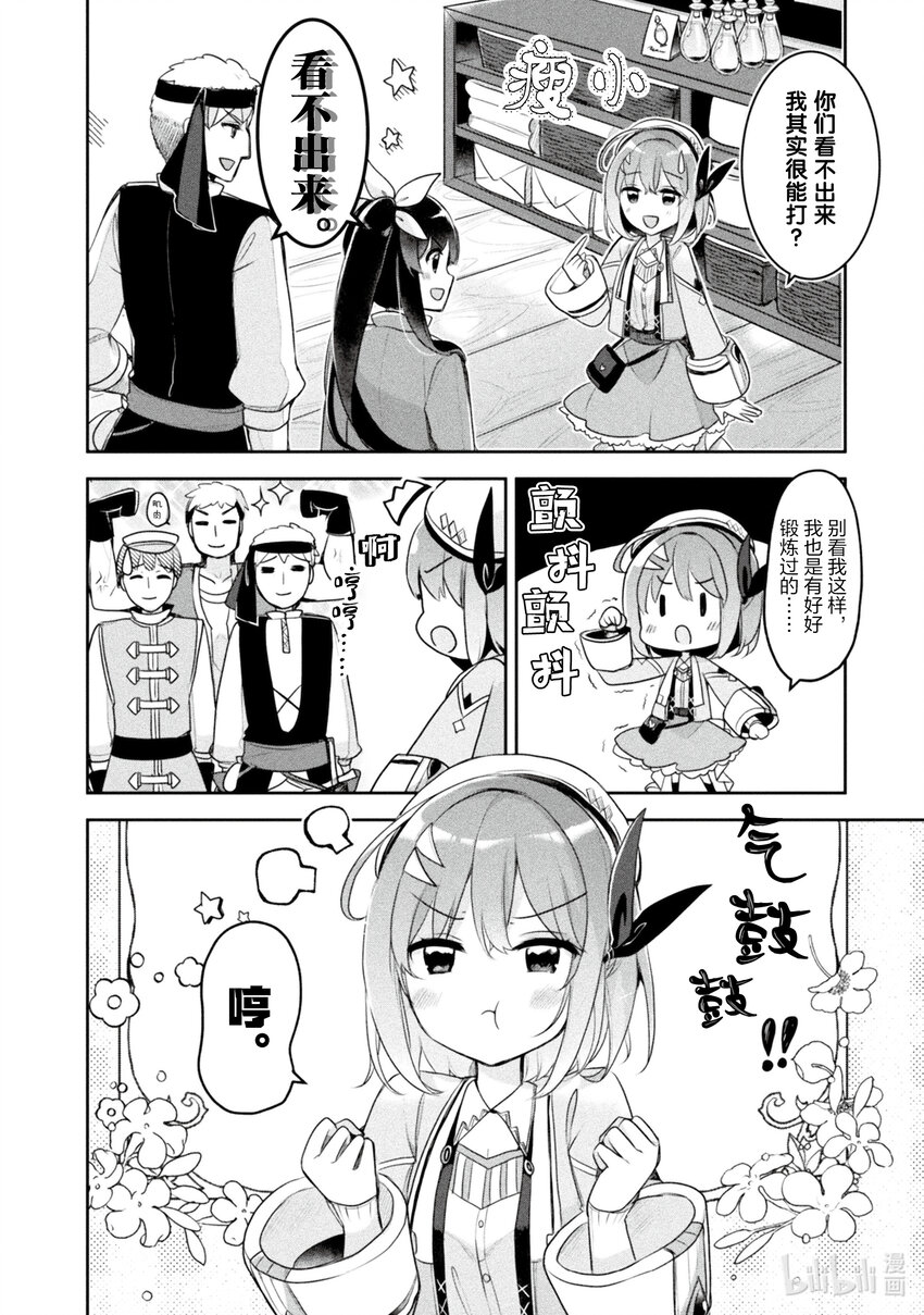 《新人炼金术师的店铺经营》17 17th management 第10页
