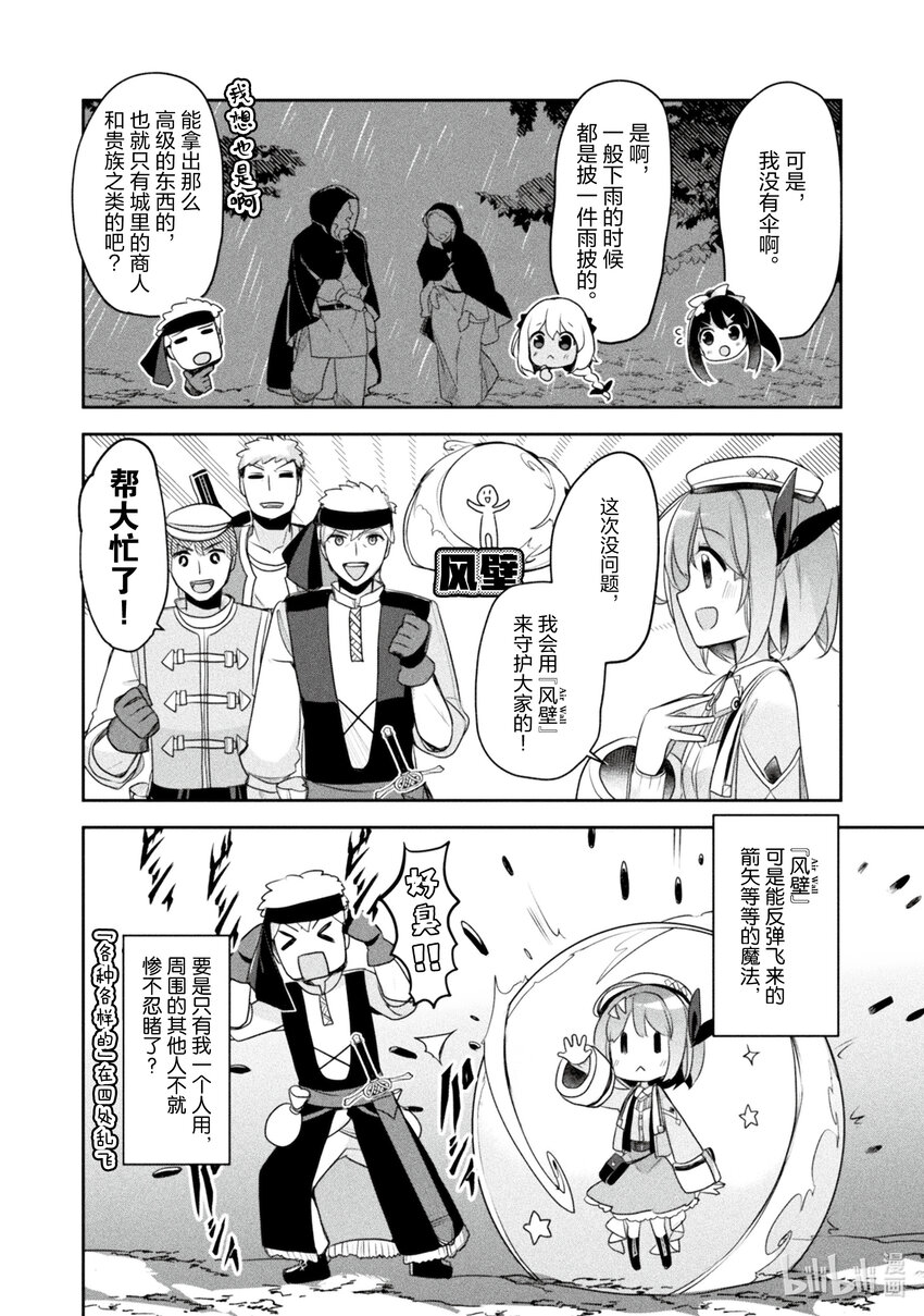 《新人炼金术师的店铺经营》17 17th management 第12页